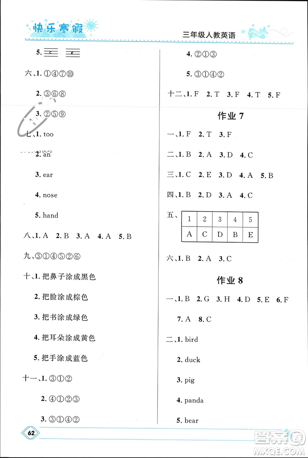 河北少年兒童出版社2024小學(xué)生快樂(lè)寒假三年級(jí)英語(yǔ)人教版參考答案