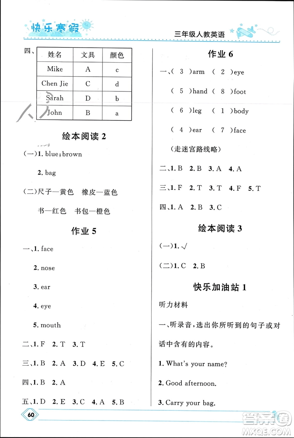 河北少年兒童出版社2024小學(xué)生快樂(lè)寒假三年級(jí)英語(yǔ)人教版參考答案