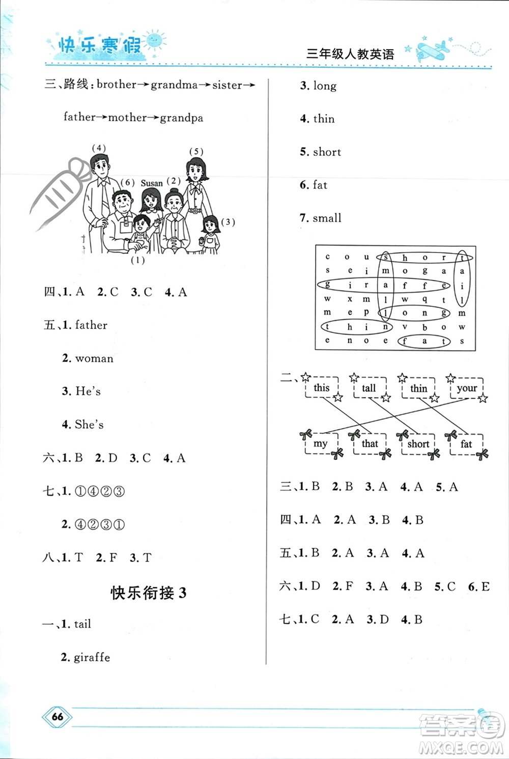 河北少年兒童出版社2024小學(xué)生快樂(lè)寒假三年級(jí)英語(yǔ)人教版參考答案