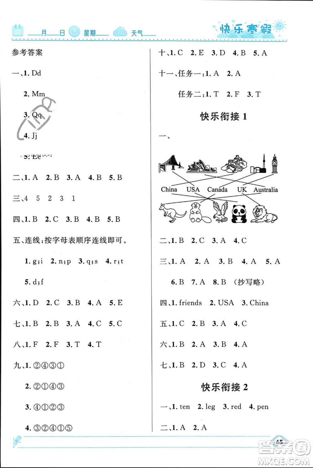 河北少年兒童出版社2024小學(xué)生快樂(lè)寒假三年級(jí)英語(yǔ)人教版參考答案