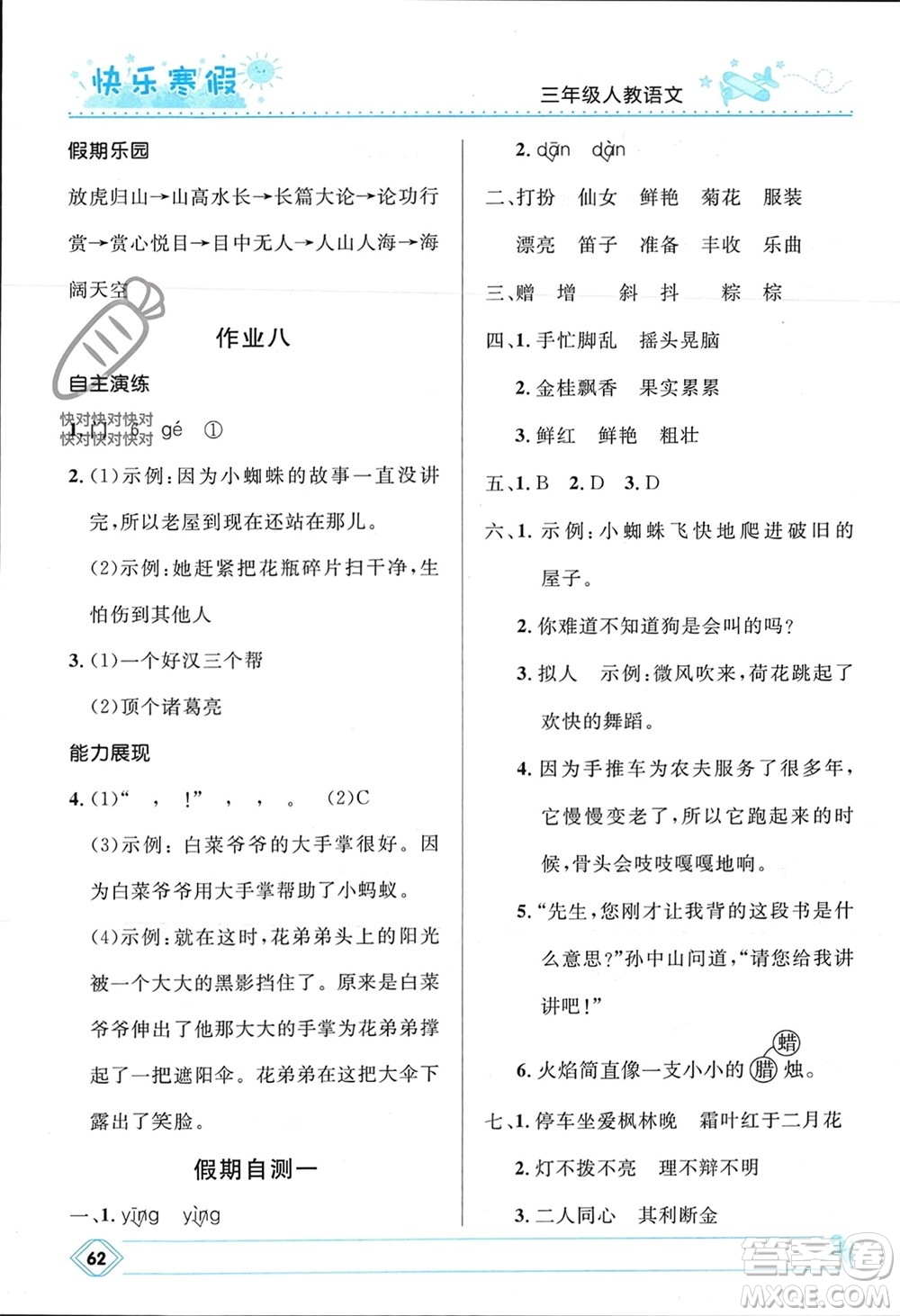 河北少年兒童出版社2024小學(xué)生快樂寒假三年級(jí)語文人教版參考答案