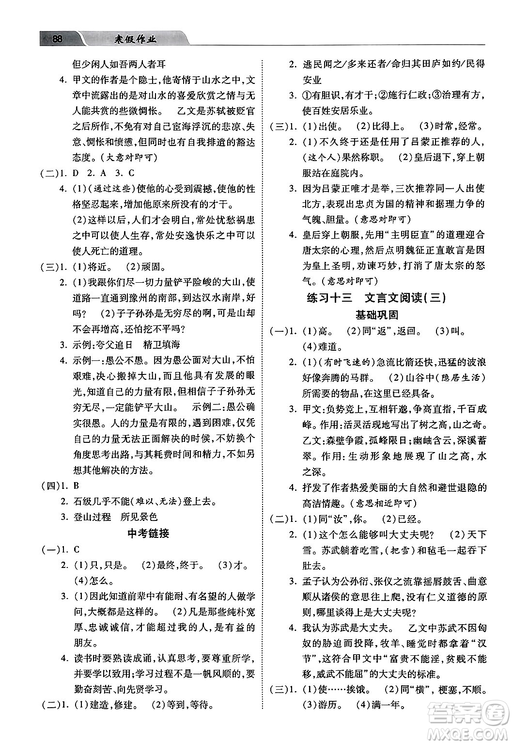 河北美術(shù)出版社2024寒假作業(yè)八年級(jí)語文通用版答案