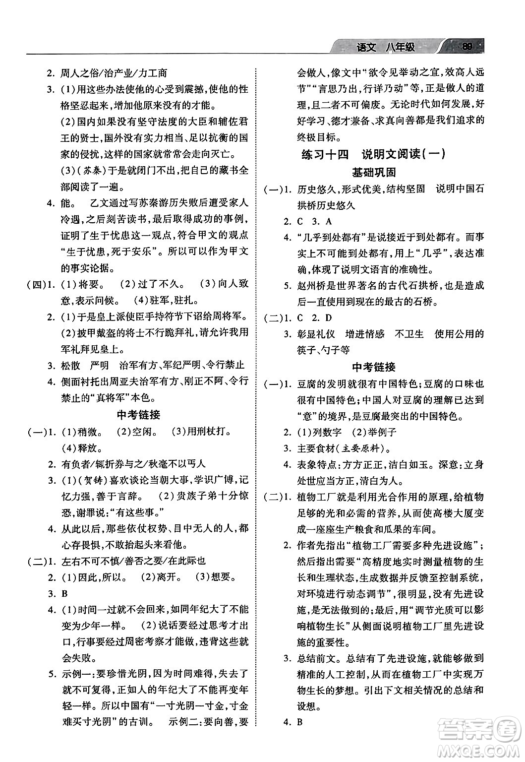 河北美術(shù)出版社2024寒假作業(yè)八年級(jí)語文通用版答案