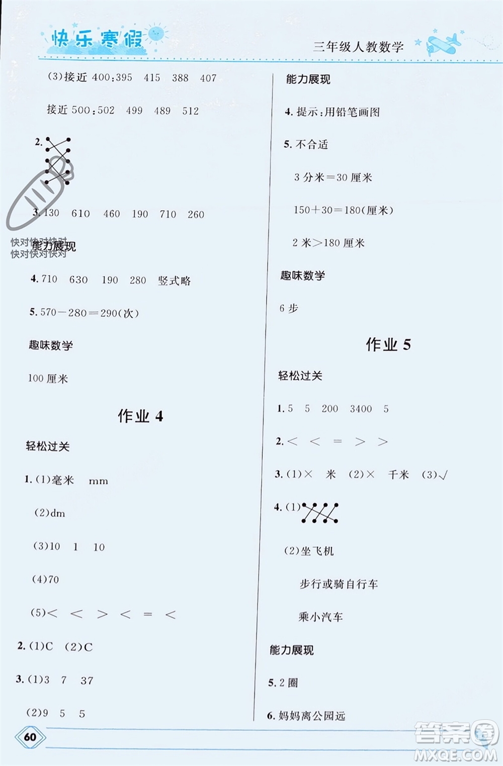 河北少年兒童出版社2024小學(xué)生快樂寒假三年級數(shù)學(xué)人教版參考答案