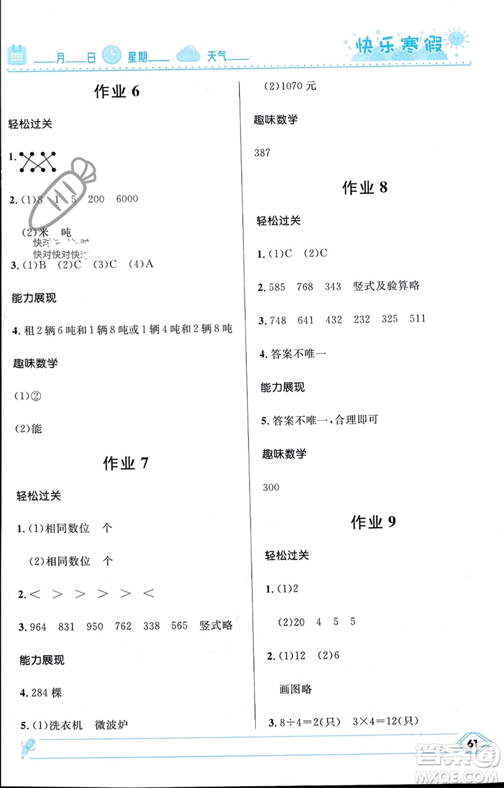 河北少年兒童出版社2024小學(xué)生快樂寒假三年級數(shù)學(xué)人教版參考答案