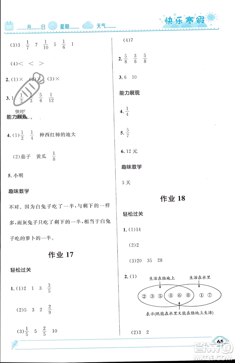 河北少年兒童出版社2024小學(xué)生快樂寒假三年級數(shù)學(xué)人教版參考答案