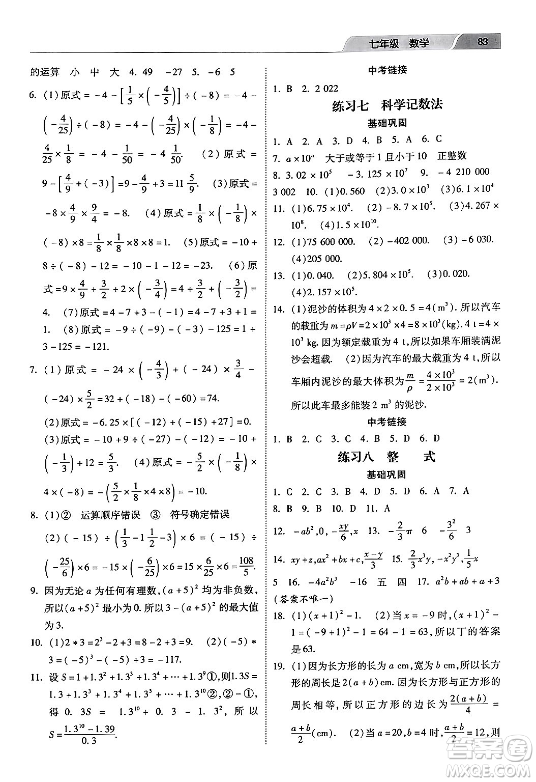 河北美術(shù)出版社2024快樂(lè)寒假作業(yè)七年級(jí)數(shù)學(xué)通用版答案