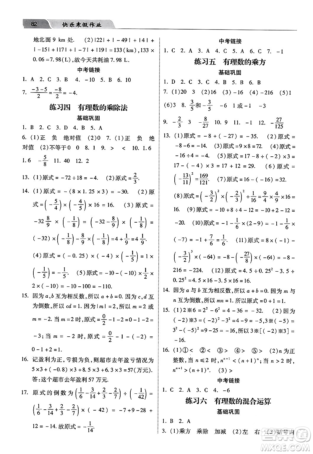 河北美術(shù)出版社2024快樂(lè)寒假作業(yè)七年級(jí)數(shù)學(xué)通用版答案