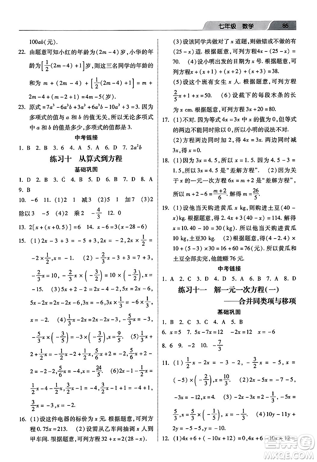 河北美術(shù)出版社2024快樂(lè)寒假作業(yè)七年級(jí)數(shù)學(xué)通用版答案