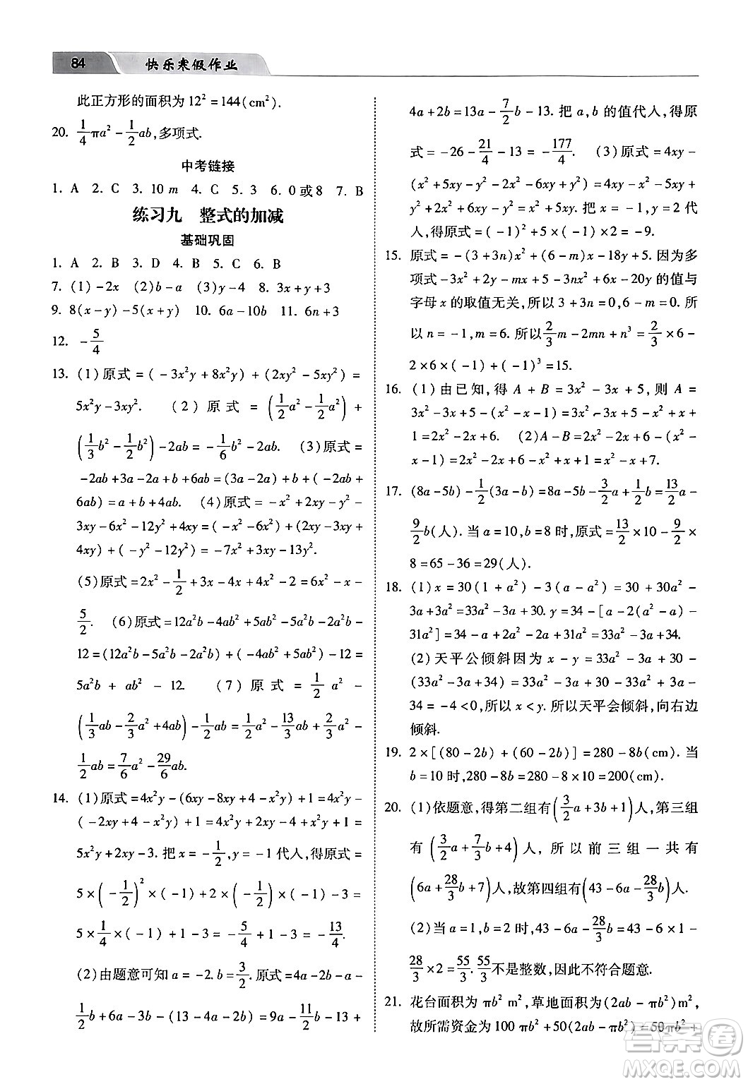 河北美術(shù)出版社2024快樂(lè)寒假作業(yè)七年級(jí)數(shù)學(xué)通用版答案