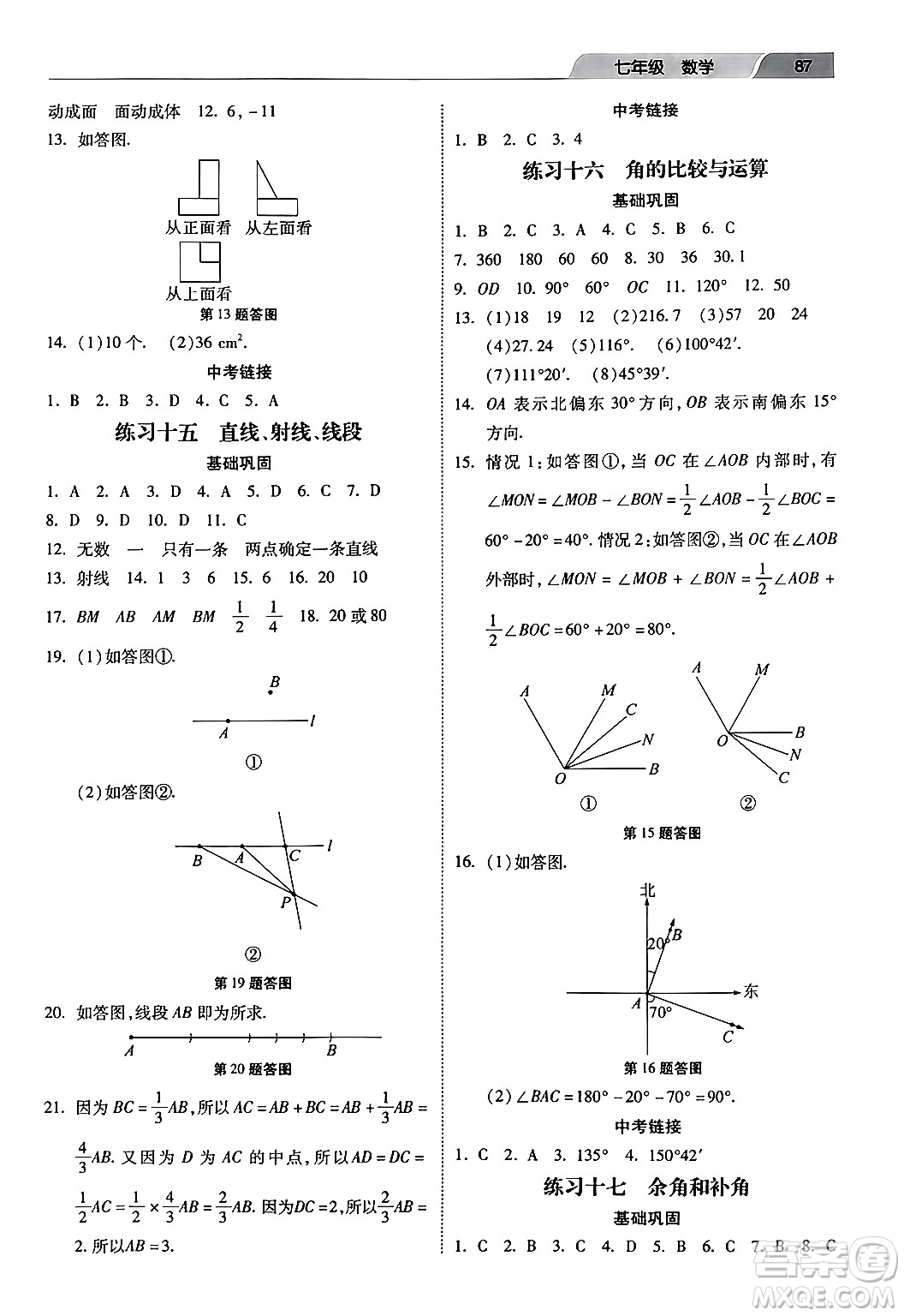 河北美術(shù)出版社2024快樂(lè)寒假作業(yè)七年級(jí)數(shù)學(xué)通用版答案