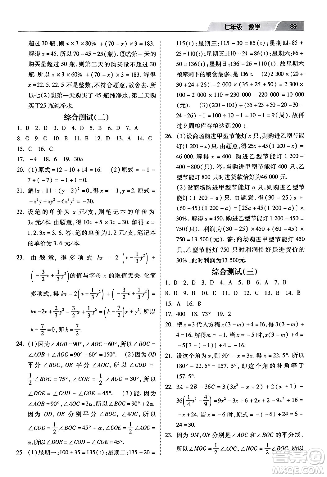 河北美術(shù)出版社2024快樂(lè)寒假作業(yè)七年級(jí)數(shù)學(xué)通用版答案