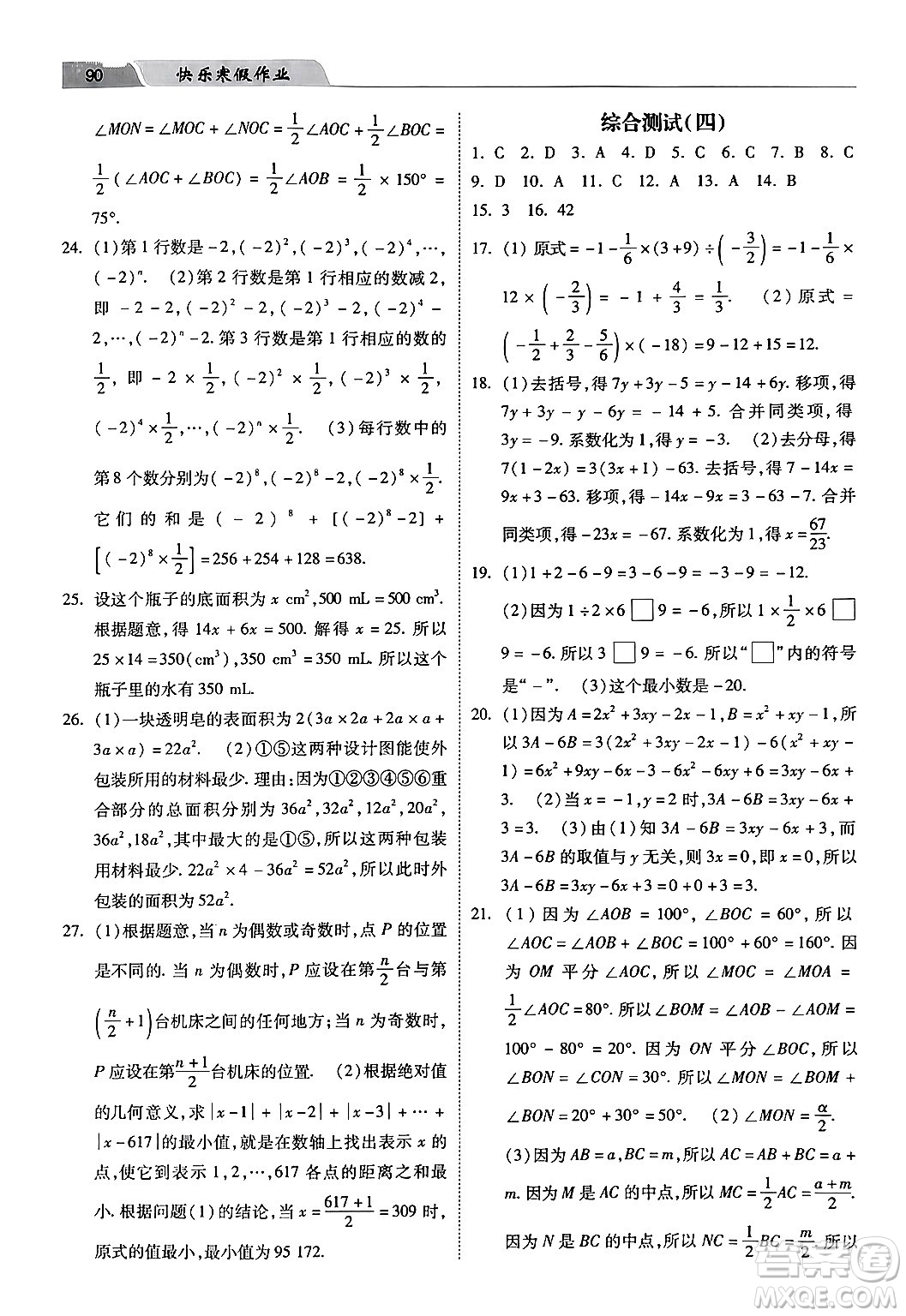 河北美術(shù)出版社2024快樂(lè)寒假作業(yè)七年級(jí)數(shù)學(xué)通用版答案