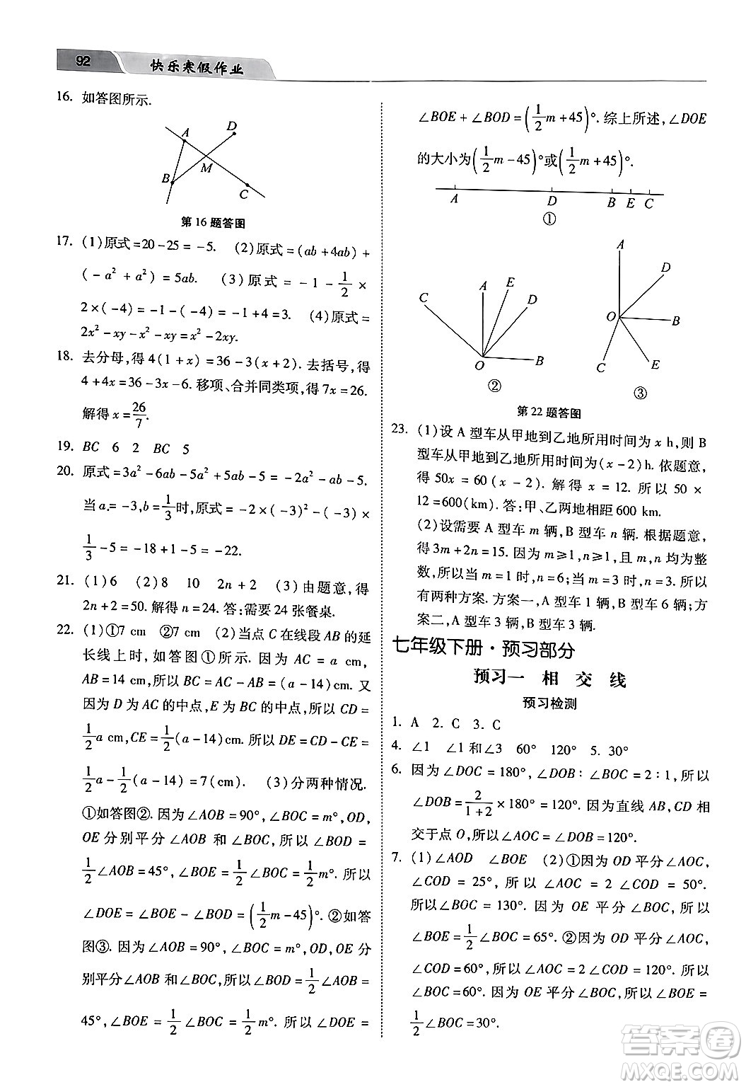 河北美術(shù)出版社2024快樂(lè)寒假作業(yè)七年級(jí)數(shù)學(xué)通用版答案