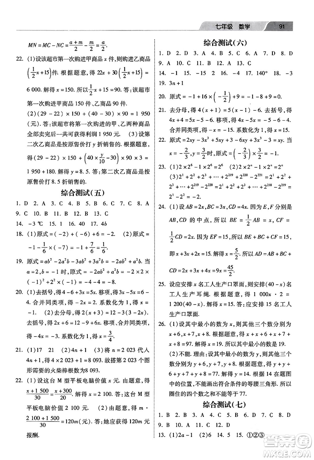 河北美術(shù)出版社2024快樂(lè)寒假作業(yè)七年級(jí)數(shù)學(xué)通用版答案