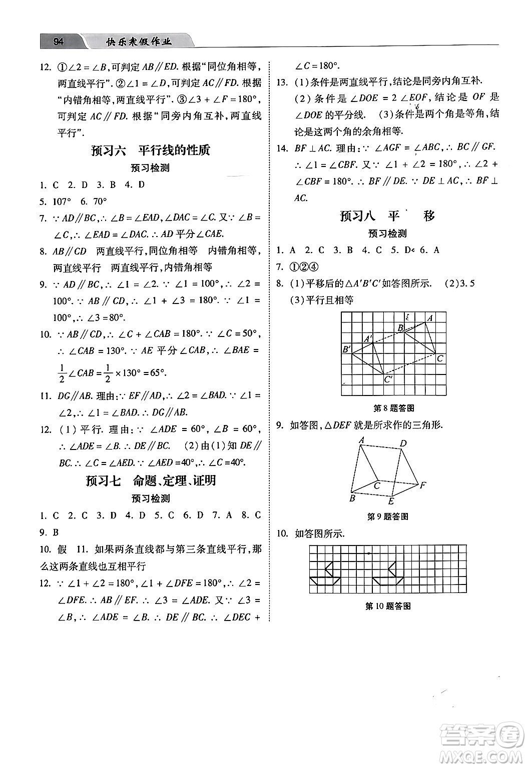 河北美術(shù)出版社2024快樂(lè)寒假作業(yè)七年級(jí)數(shù)學(xué)通用版答案