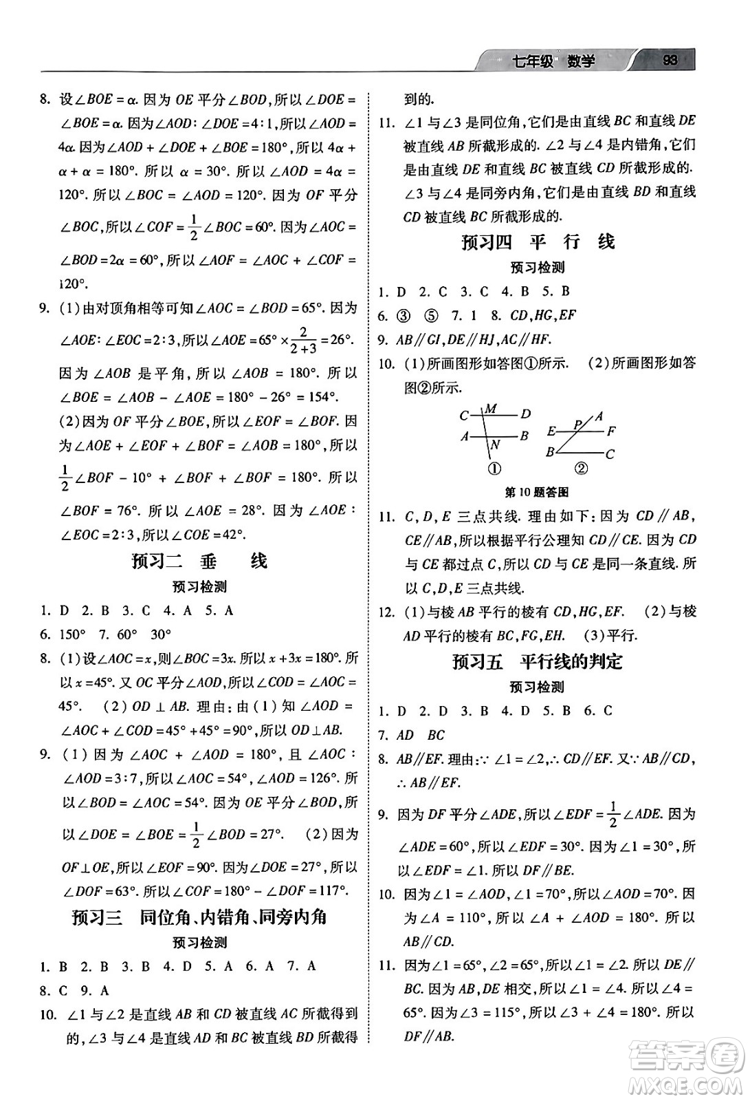 河北美術(shù)出版社2024快樂(lè)寒假作業(yè)七年級(jí)數(shù)學(xué)通用版答案