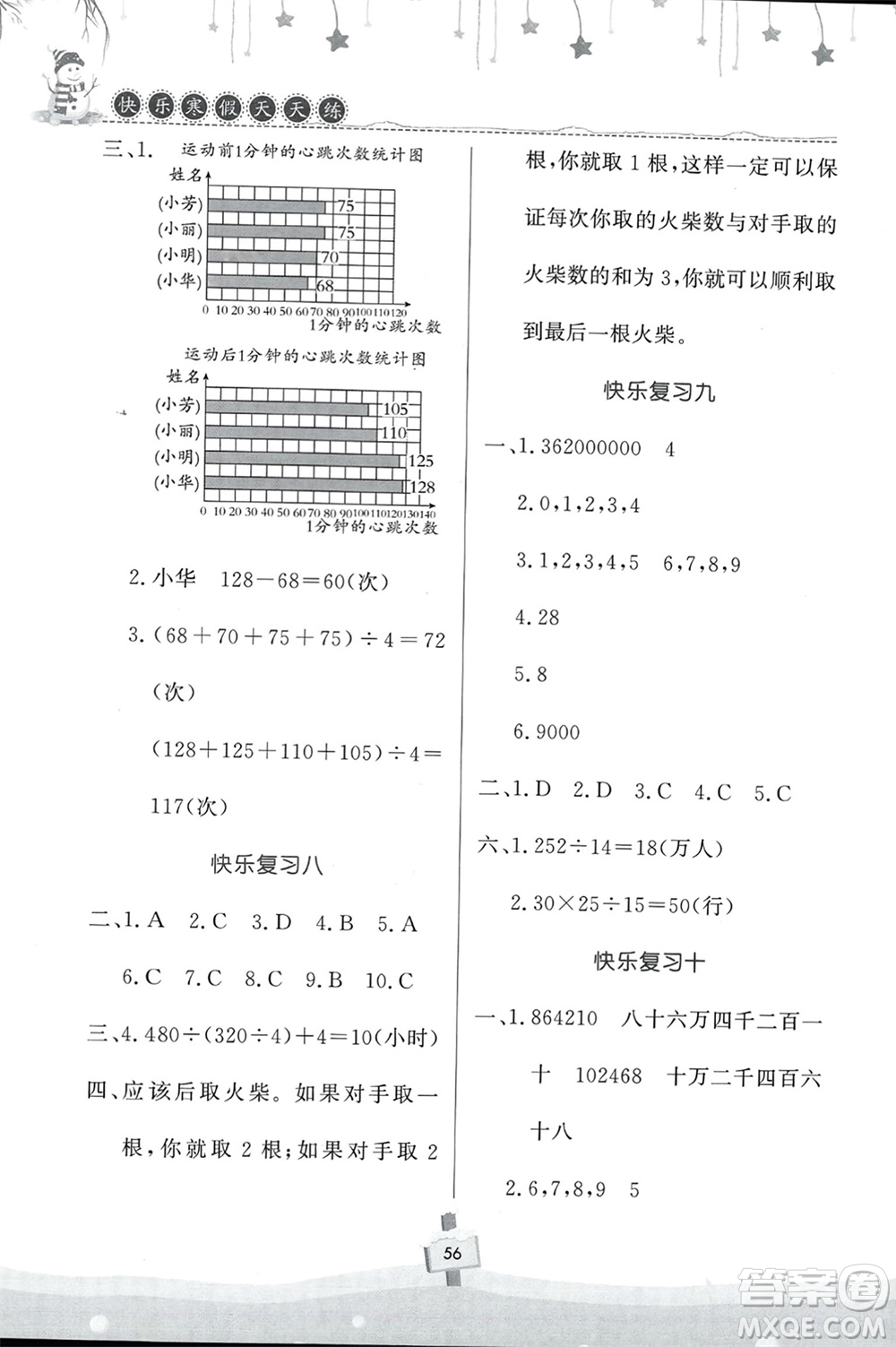 河南大學(xué)出版社2024快樂寒假天天練四年級數(shù)學(xué)通用版參考答案