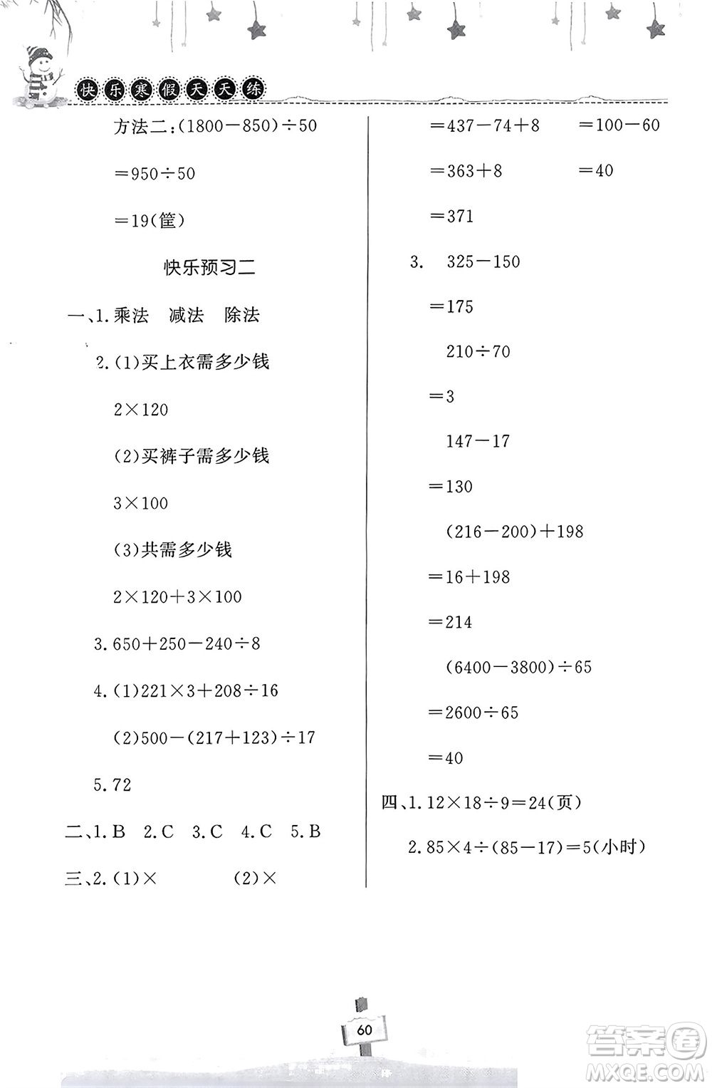 河南大學(xué)出版社2024快樂寒假天天練四年級數(shù)學(xué)通用版參考答案