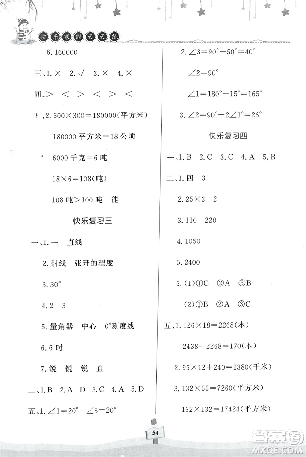 河南大學(xué)出版社2024快樂寒假天天練四年級數(shù)學(xué)通用版參考答案