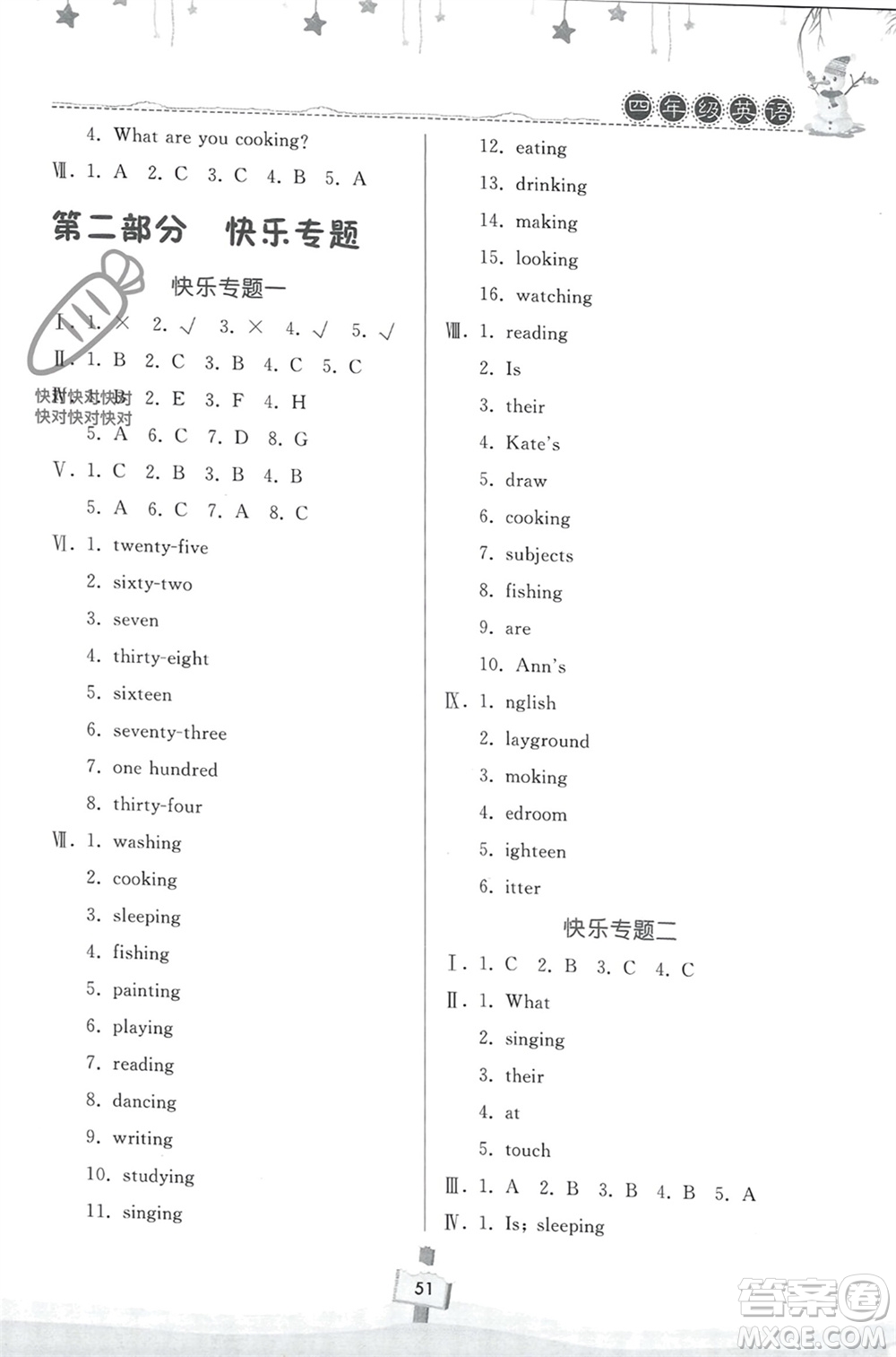 河南大學(xué)出版社2024快樂(lè)寒假天天練四年級(jí)英語(yǔ)北師大版參考答案