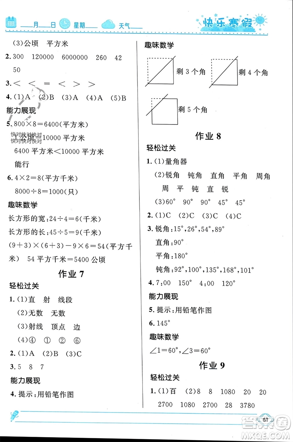 河北少年兒童出版社2024小學(xué)生快樂寒假四年級數(shù)學(xué)人教版參考答案