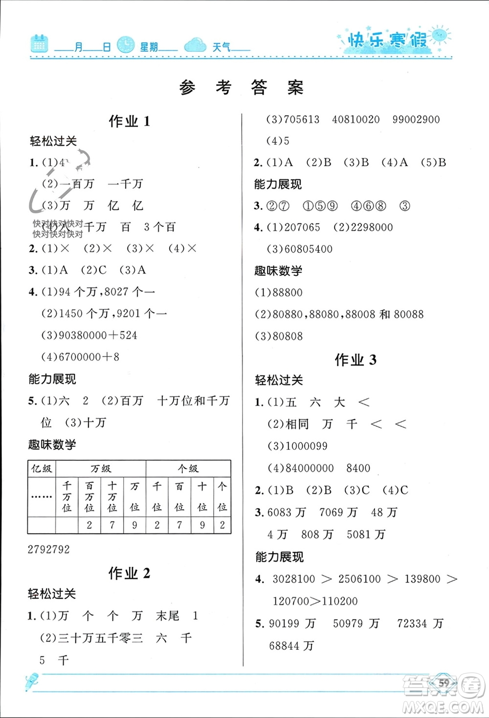 河北少年兒童出版社2024小學(xué)生快樂寒假四年級數(shù)學(xué)人教版參考答案