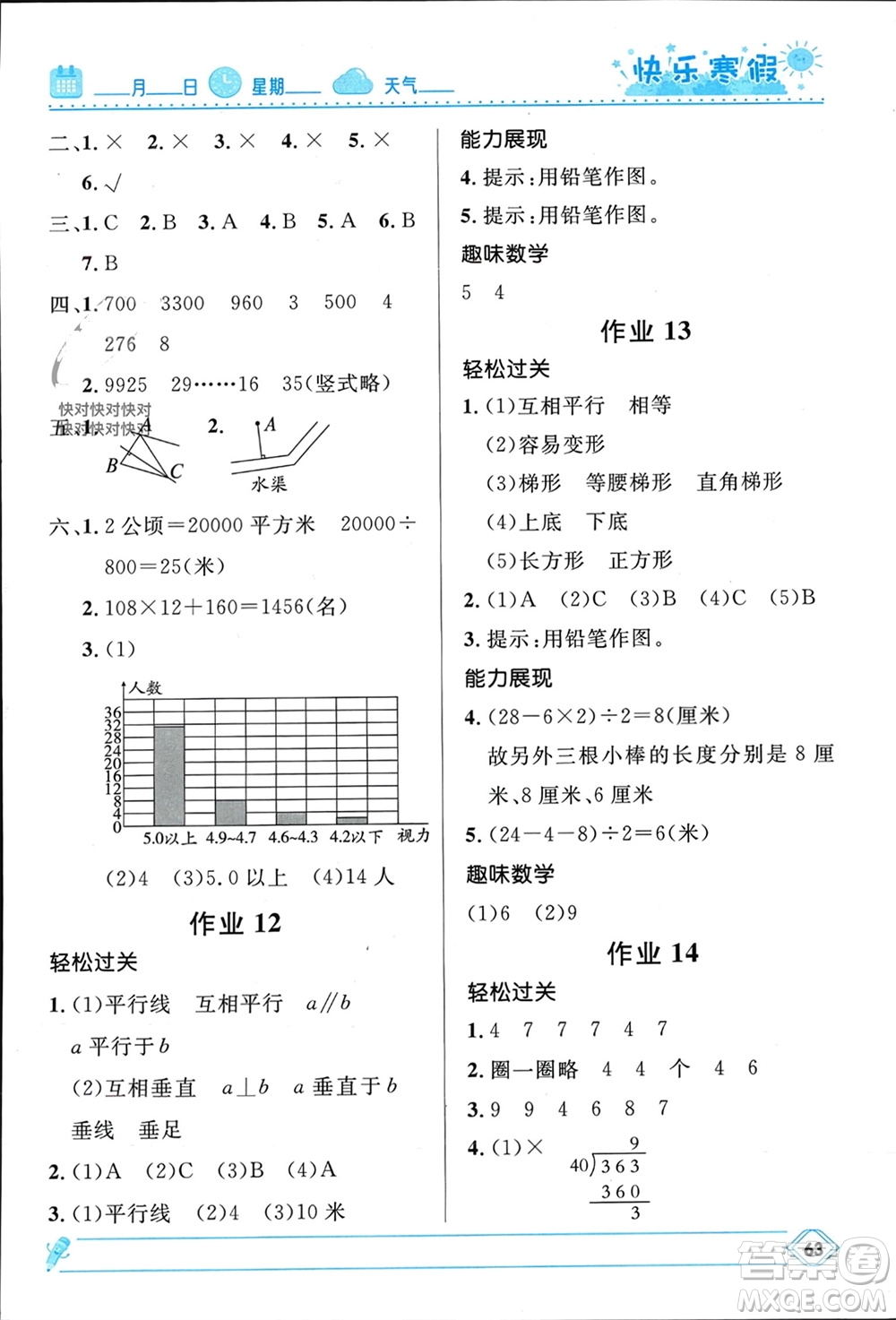 河北少年兒童出版社2024小學(xué)生快樂寒假四年級數(shù)學(xué)人教版參考答案