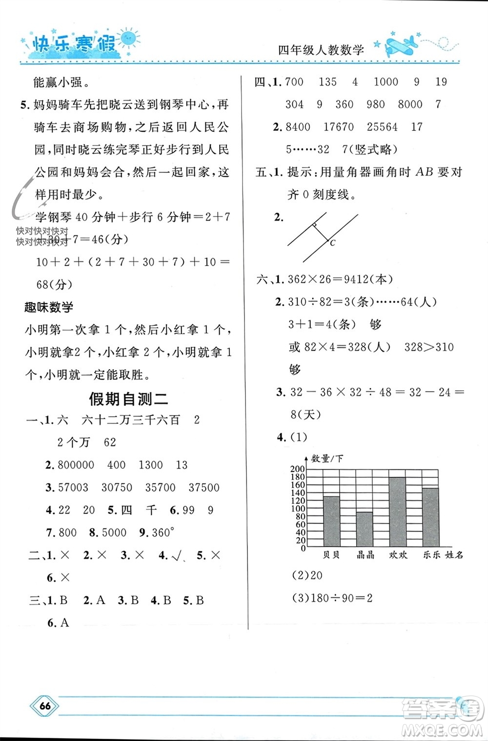 河北少年兒童出版社2024小學(xué)生快樂寒假四年級數(shù)學(xué)人教版參考答案