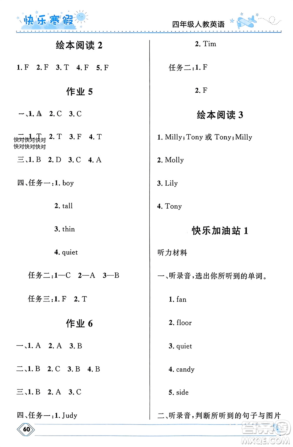 河北少年兒童出版社2024小學(xué)生快樂寒假四年級(jí)英語人教版參考答案