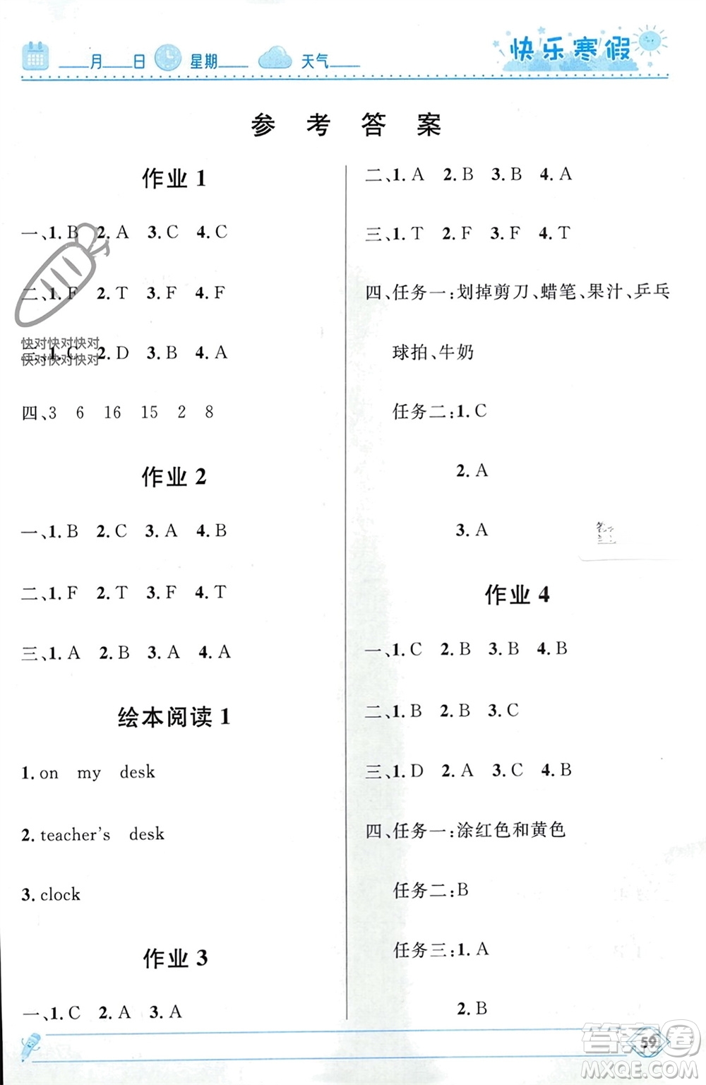 河北少年兒童出版社2024小學(xué)生快樂寒假四年級(jí)英語人教版參考答案