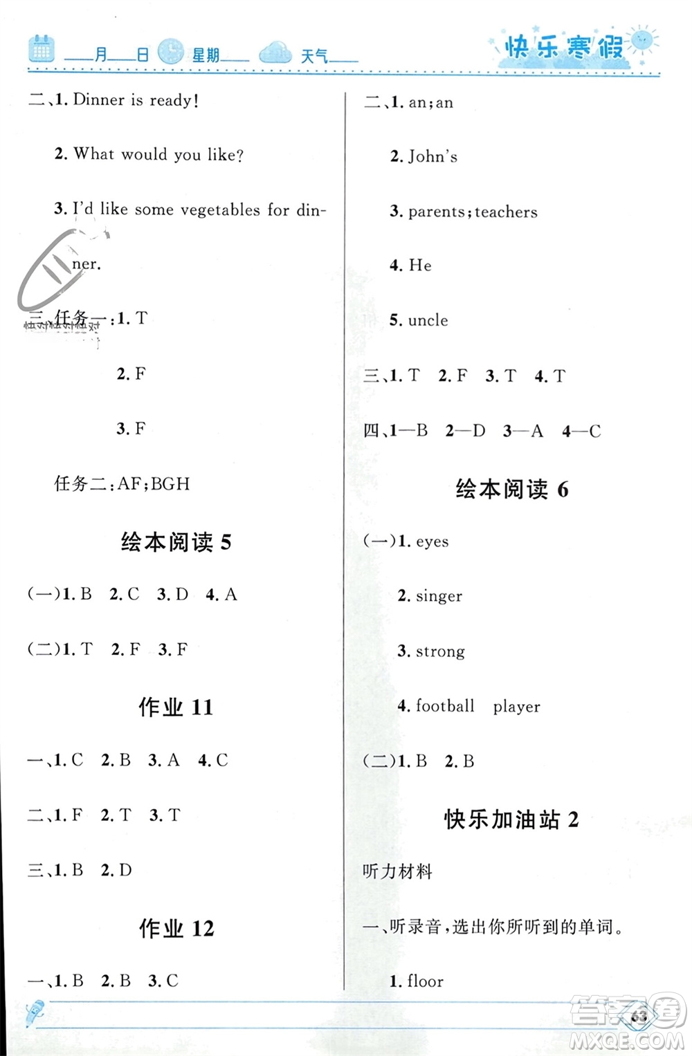 河北少年兒童出版社2024小學(xué)生快樂寒假四年級(jí)英語人教版參考答案