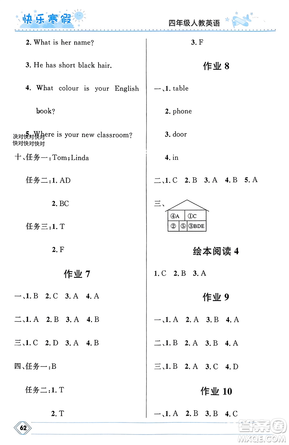 河北少年兒童出版社2024小學(xué)生快樂寒假四年級(jí)英語人教版參考答案