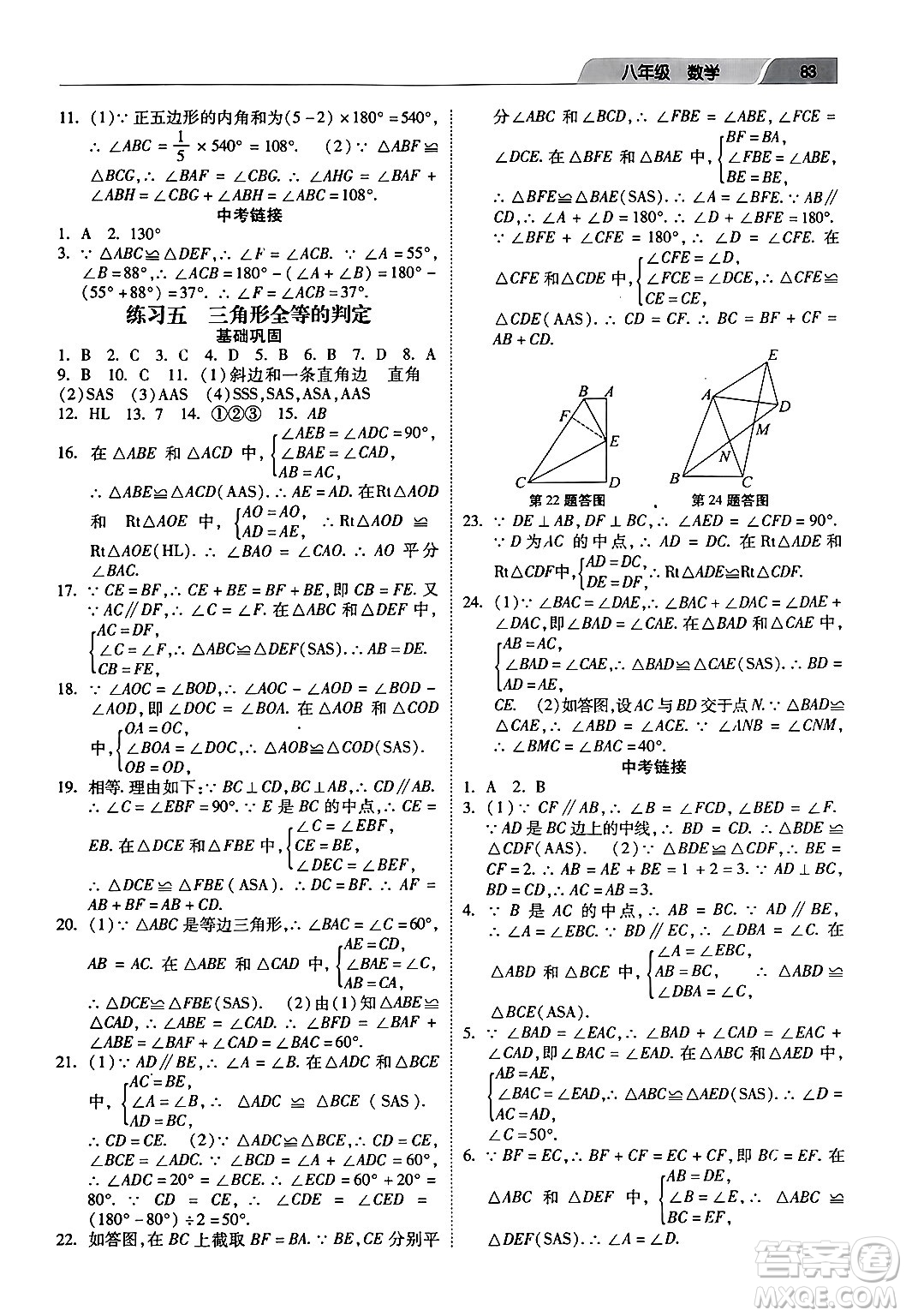 河北美術(shù)出版社2024快樂寒假作業(yè)八年級(jí)數(shù)學(xué)通用版答案