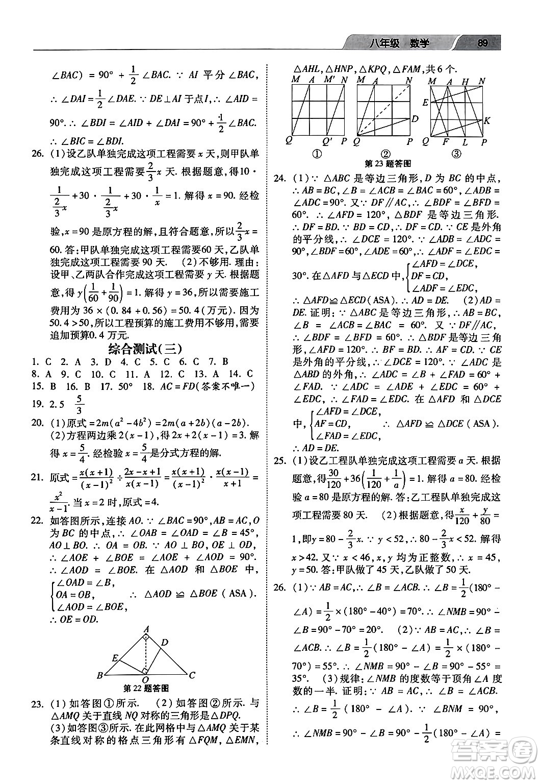 河北美術(shù)出版社2024快樂寒假作業(yè)八年級(jí)數(shù)學(xué)通用版答案