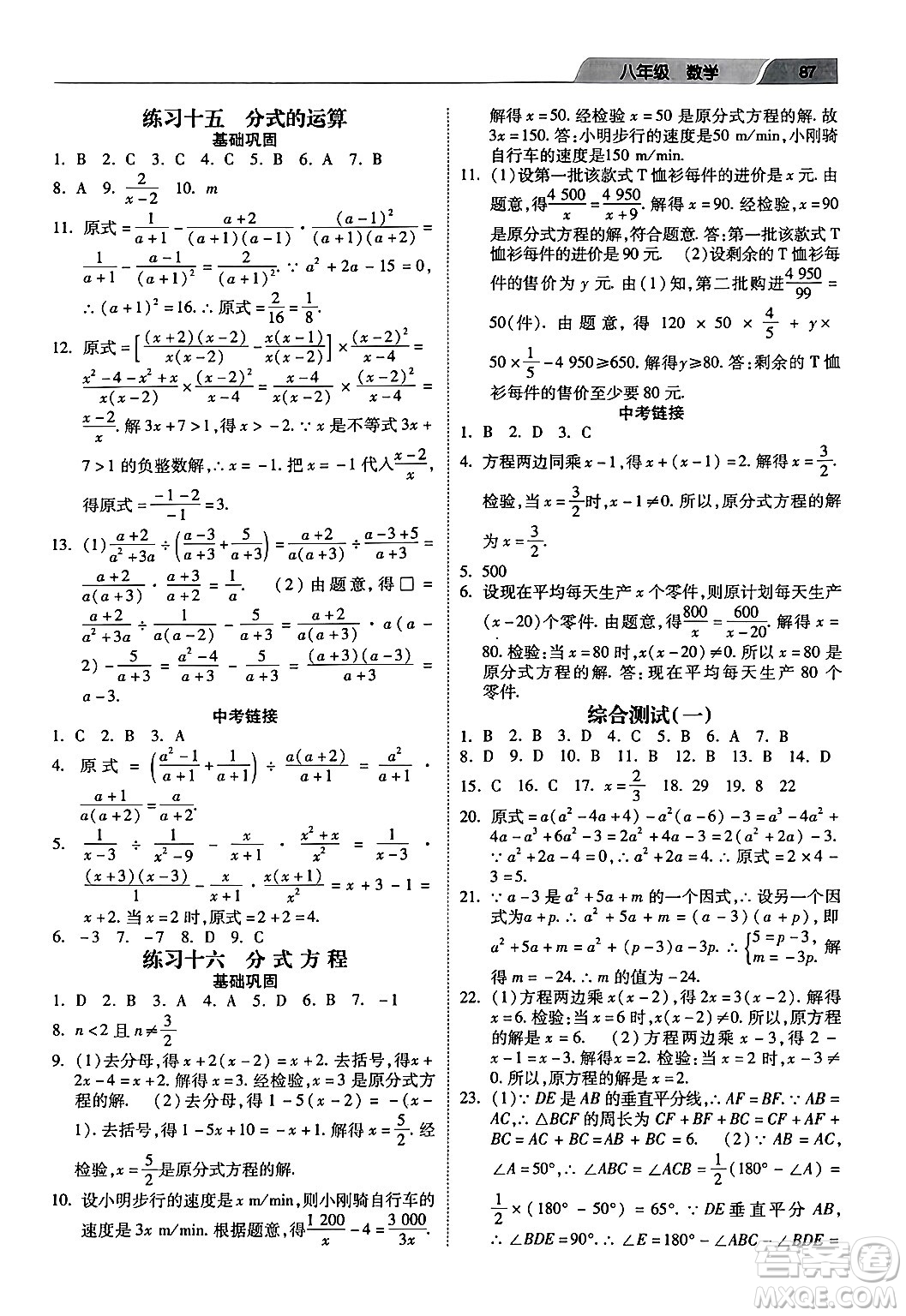 河北美術(shù)出版社2024快樂寒假作業(yè)八年級(jí)數(shù)學(xué)通用版答案