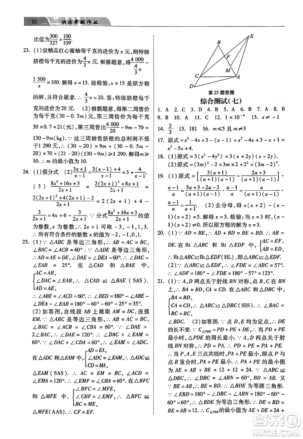 河北美術(shù)出版社2024快樂寒假作業(yè)八年級(jí)數(shù)學(xué)通用版答案