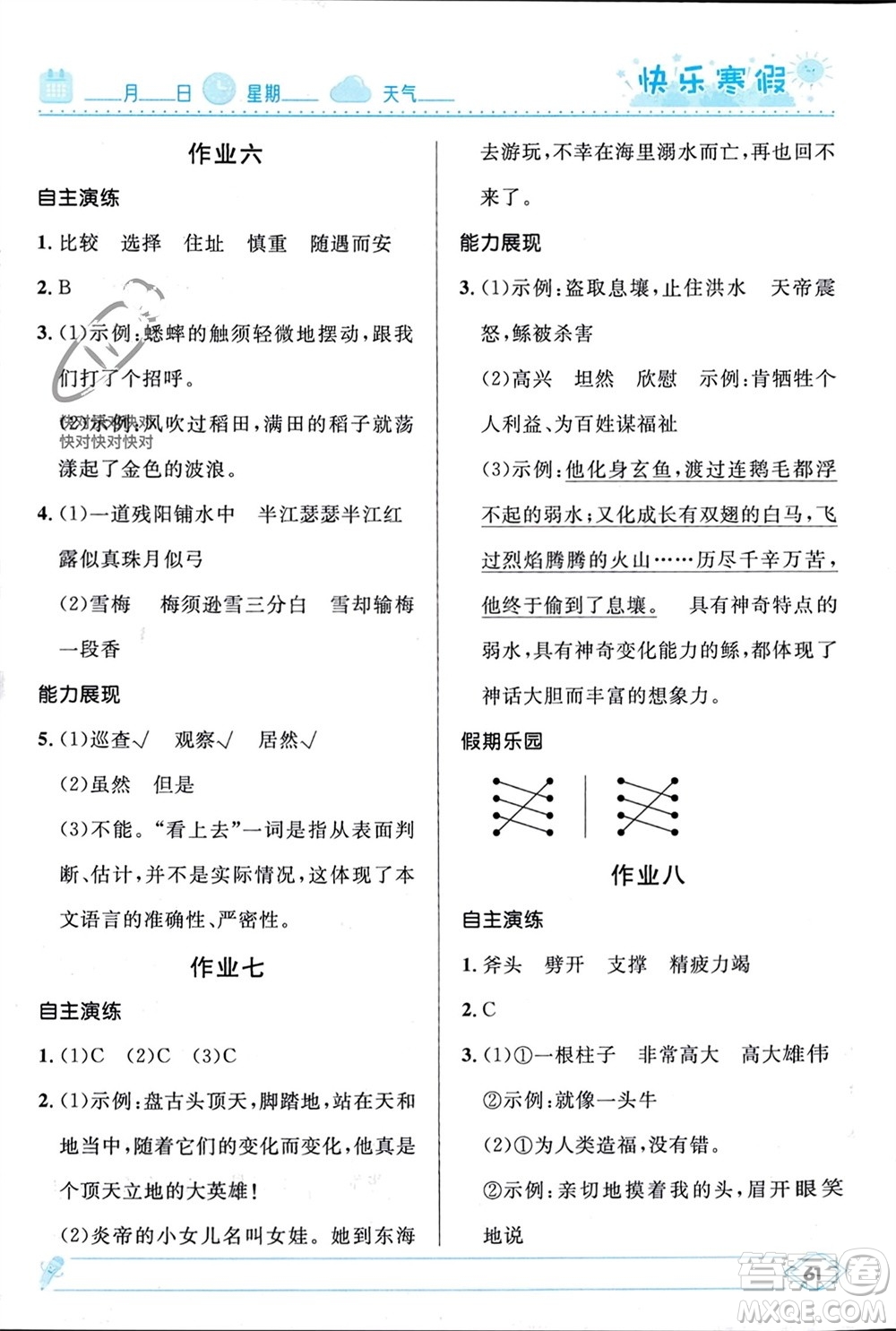 河北少年兒童出版社2024小學生快樂寒假四年級語文人教版參考答案