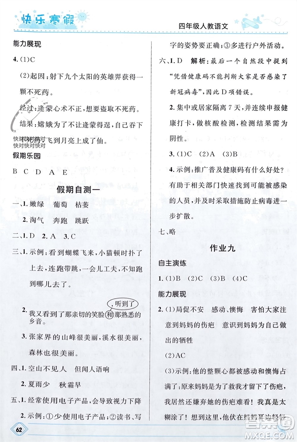 河北少年兒童出版社2024小學生快樂寒假四年級語文人教版參考答案