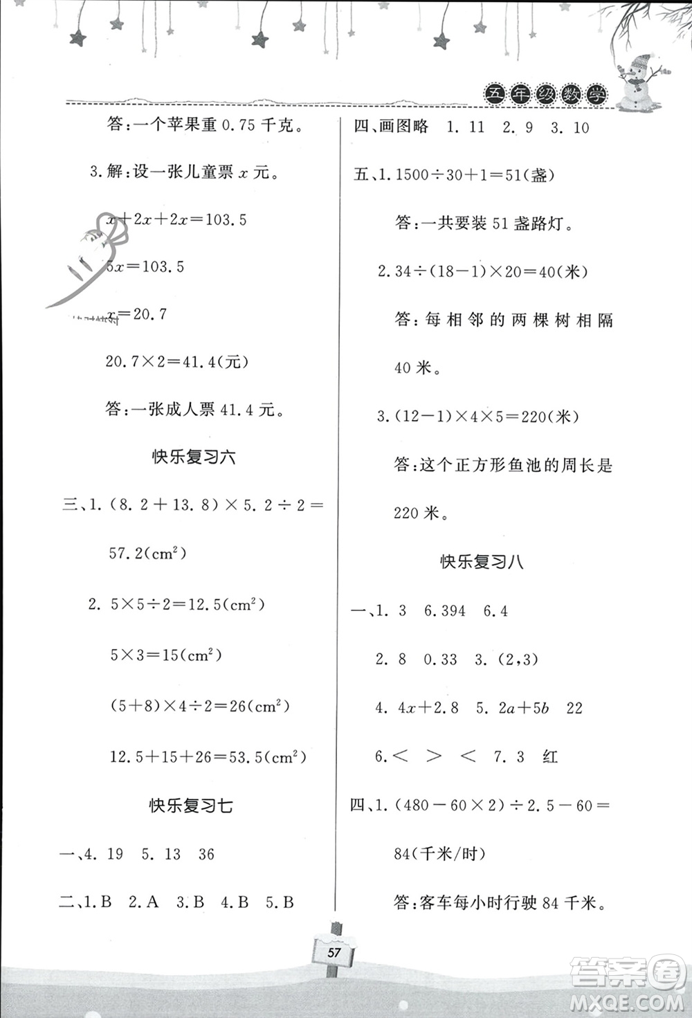 河南大學(xué)出版社2024快樂寒假天天練五年級(jí)數(shù)學(xué)通用版參考答案