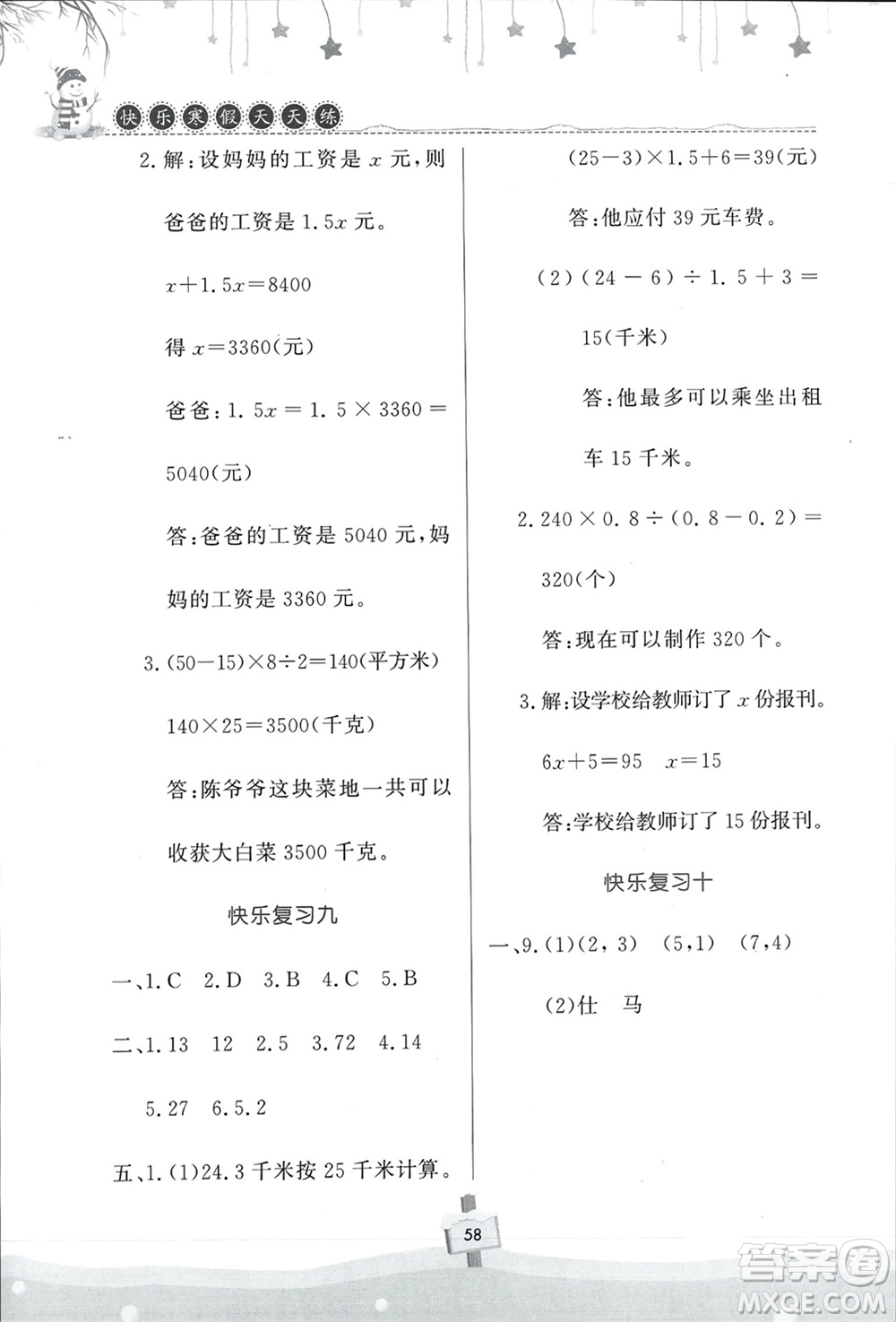 河南大學(xué)出版社2024快樂寒假天天練五年級(jí)數(shù)學(xué)通用版參考答案