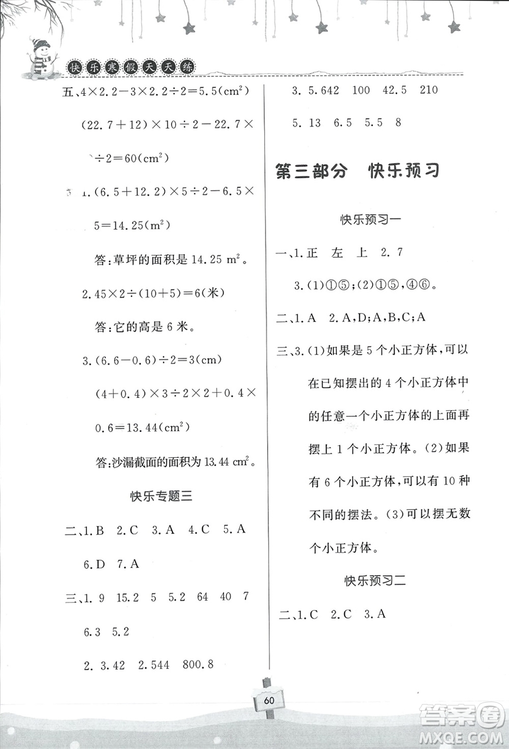 河南大學(xué)出版社2024快樂寒假天天練五年級(jí)數(shù)學(xué)通用版參考答案