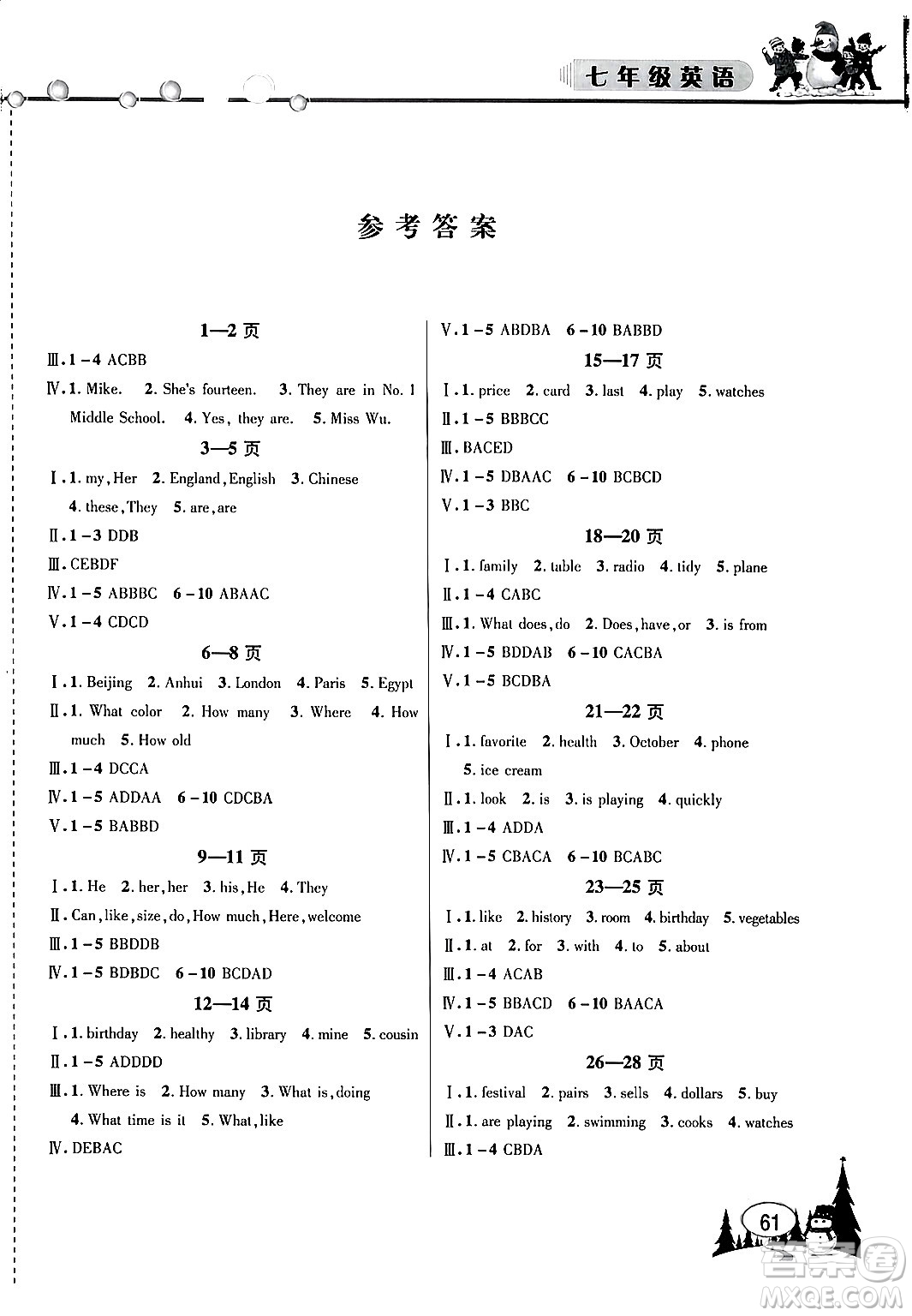 安徽人民出版社2024寒假作業(yè)假期課堂七年級(jí)英語(yǔ)通用版答案