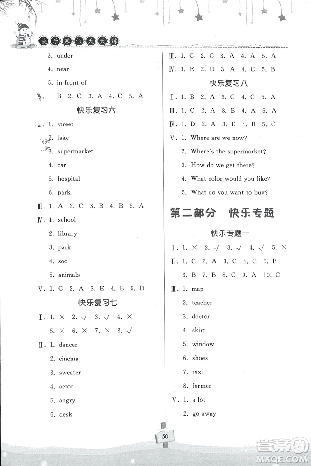 河南大學(xué)出版社2024快樂(lè)寒假天天練五年級(jí)英語(yǔ)北師大版參考答案