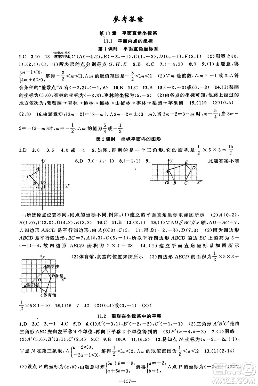 新疆青少年出版社2023年秋原創(chuàng)新課堂八年級(jí)數(shù)學(xué)上冊(cè)滬科版參考答案