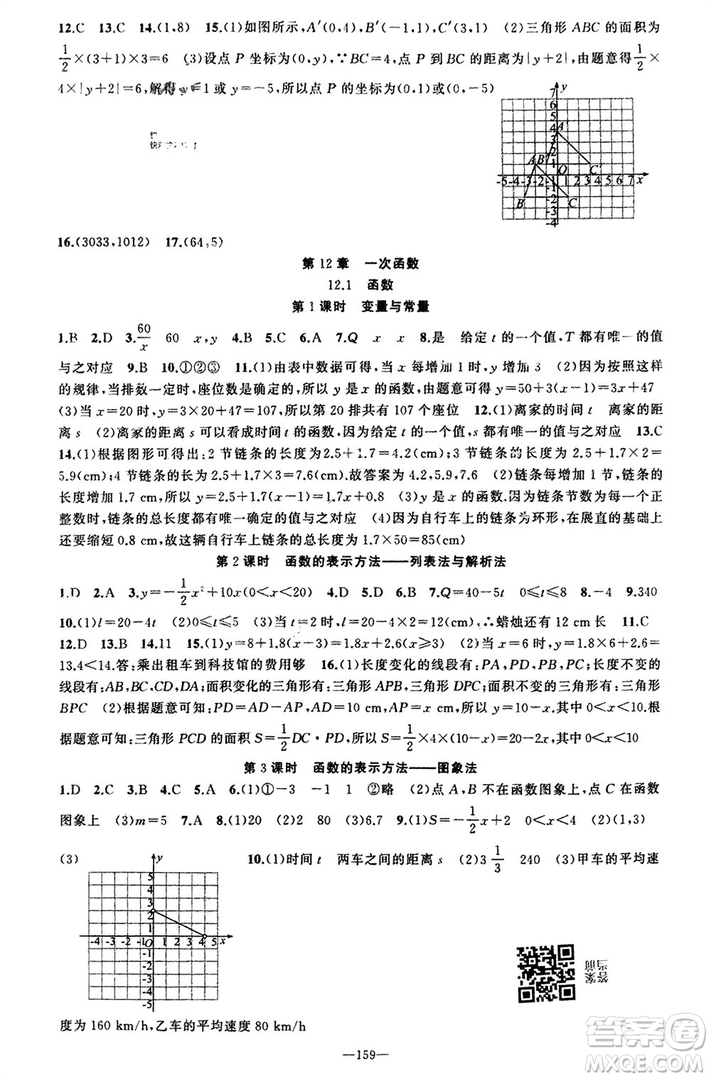 新疆青少年出版社2023年秋原創(chuàng)新課堂八年級(jí)數(shù)學(xué)上冊(cè)滬科版參考答案