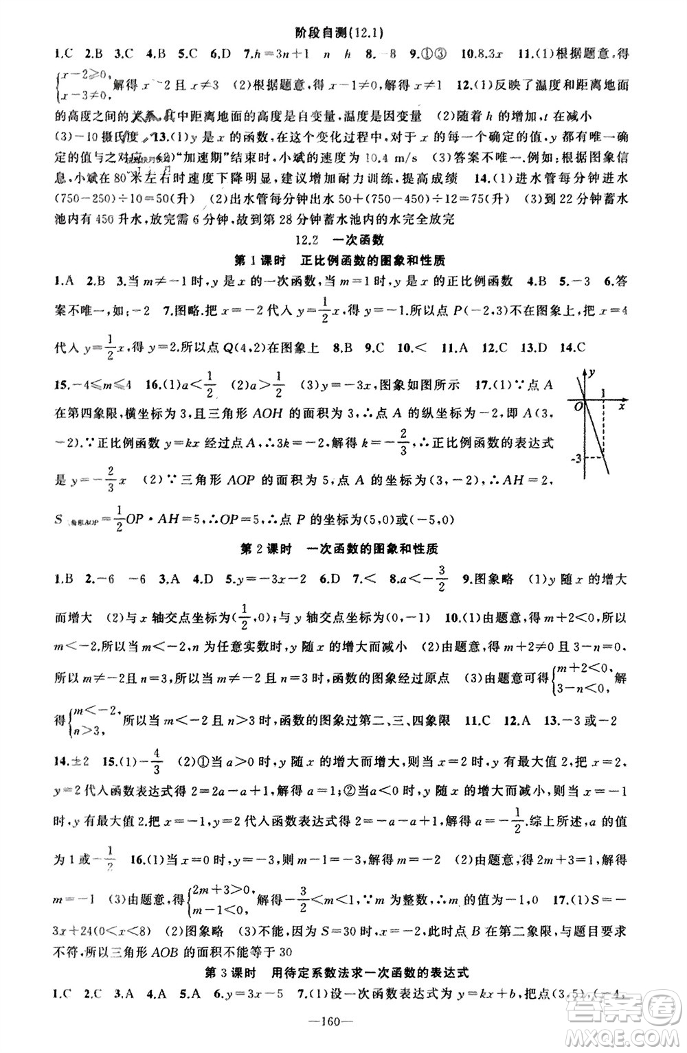 新疆青少年出版社2023年秋原創(chuàng)新課堂八年級(jí)數(shù)學(xué)上冊(cè)滬科版參考答案