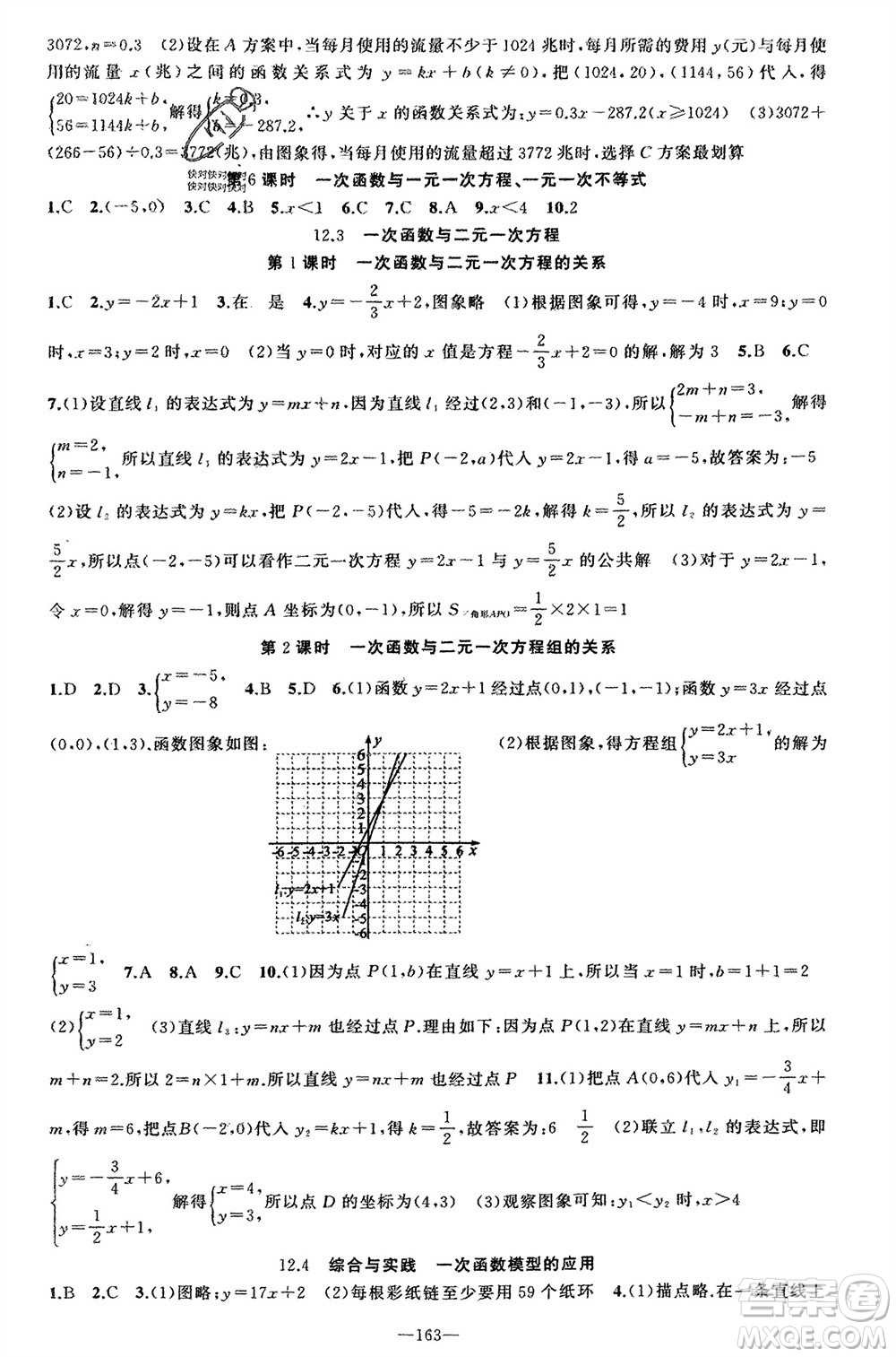 新疆青少年出版社2023年秋原創(chuàng)新課堂八年級(jí)數(shù)學(xué)上冊(cè)滬科版參考答案