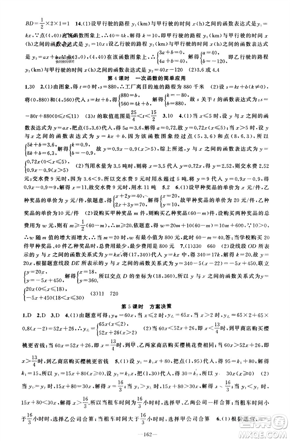 新疆青少年出版社2023年秋原創(chuàng)新課堂八年級(jí)數(shù)學(xué)上冊(cè)滬科版參考答案