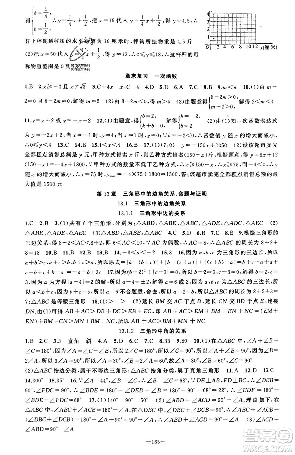 新疆青少年出版社2023年秋原創(chuàng)新課堂八年級(jí)數(shù)學(xué)上冊(cè)滬科版參考答案